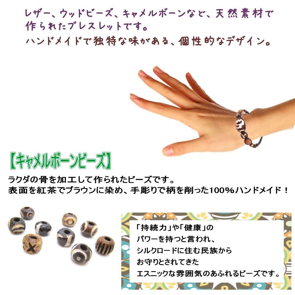 エスニック ブレスレット メンズ レディース 天然素材 ハンドメイド