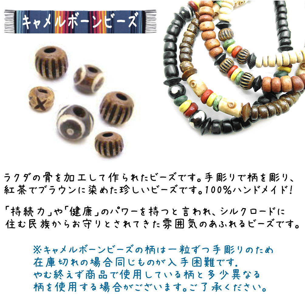 ラスタカラー エスニック ブレスレット キャメルボーン ラクダの骨