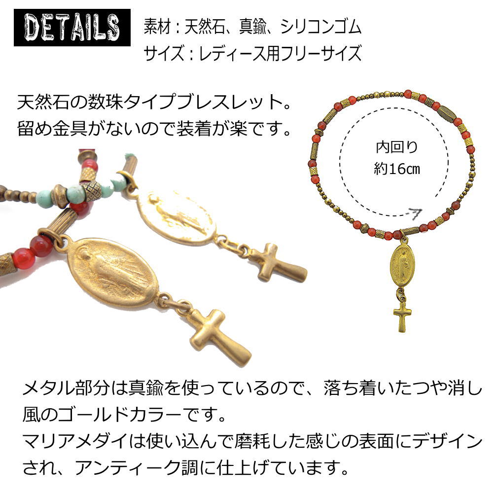 SJX メダイブレスレットMARIA