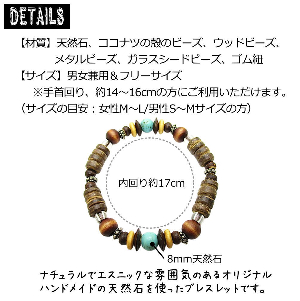 天然石 メンズ レディース ブレスレット 数珠 ゴム ココナツ ウッド