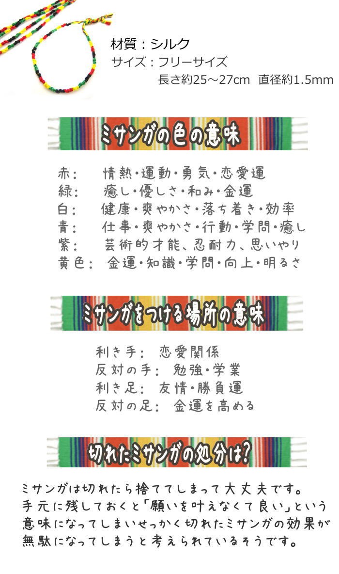 意味 ミサンガ