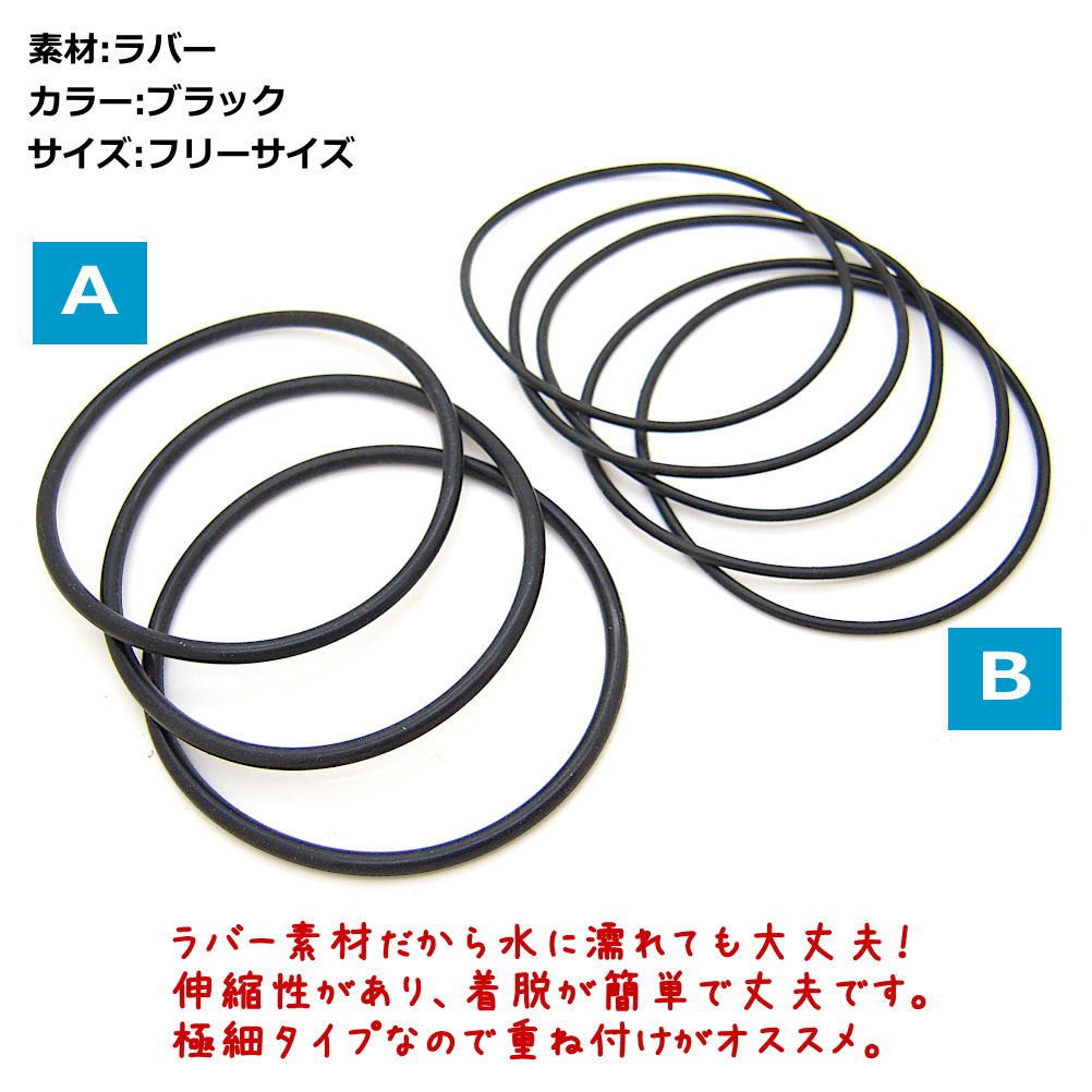 ブラック ラバーブレスレット 黒ゴムブレス 1.8mm 5本セット 3mm 3本