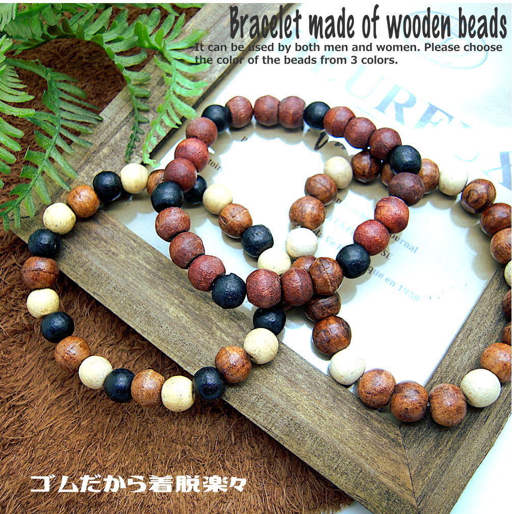9mm ウッドビーズ シリコンゴム ブレスレット メンズ レディース 共用