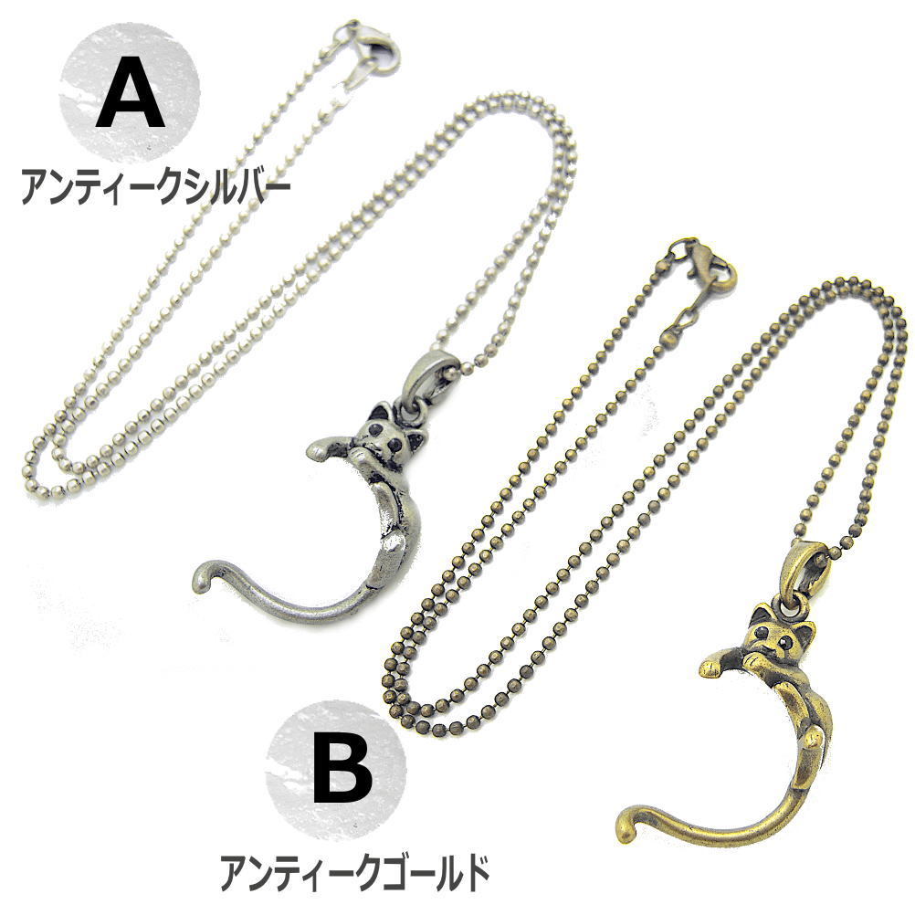 ひ*な様 アンティークネックレス （ジョセフ　ネコ　ネックレスセット） しっぽ 猫 ネコ ねこ ペンダント ネックレス アクセサリー シルバー