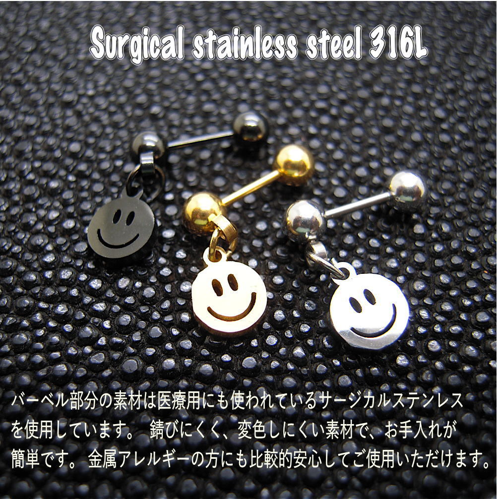 20G スマイル ニコちゃん ストレート バーベル 軟骨ピアス