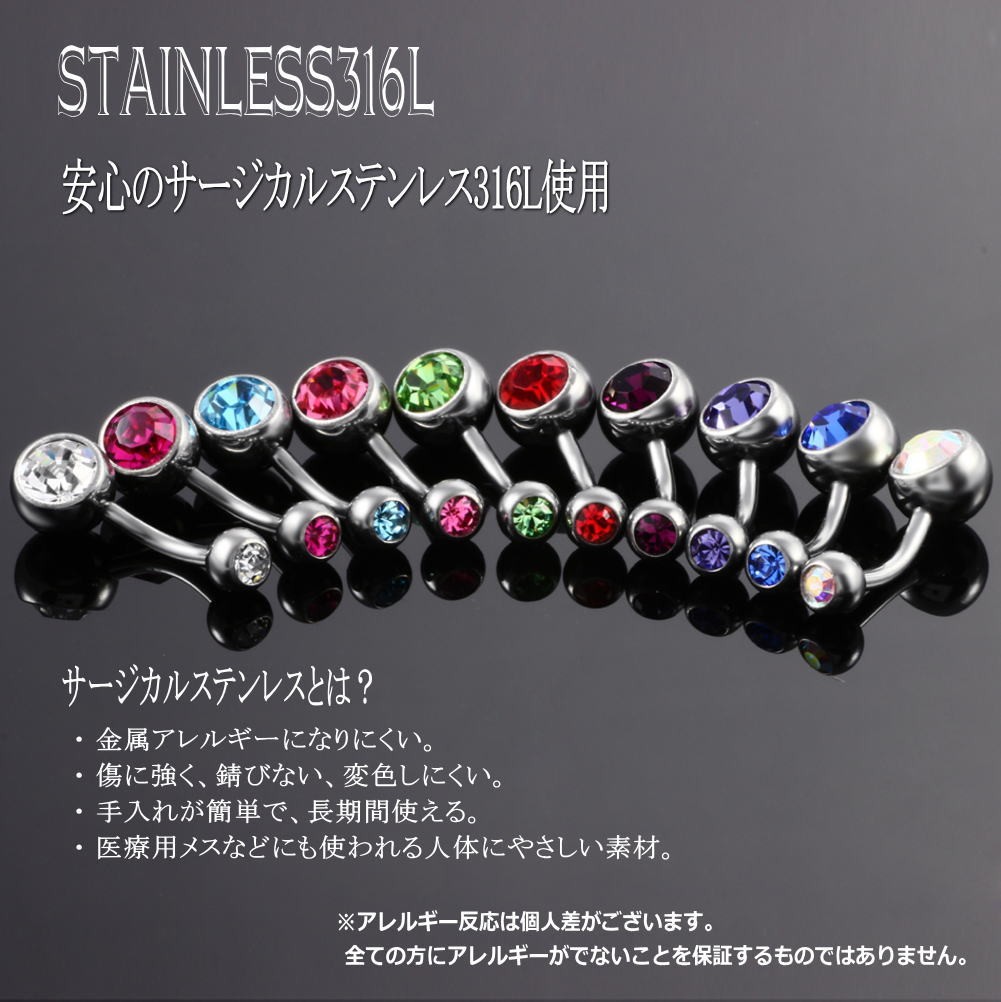 へそピ 14g 楽天市場】[14G サージカルステンレス316L ボディピアス