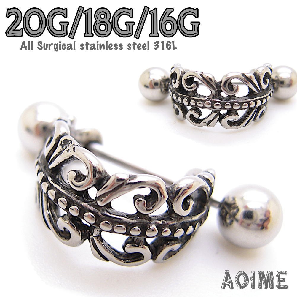 ヘリックス シールドバーベル 20G 18G 16G 透かし アラベスク