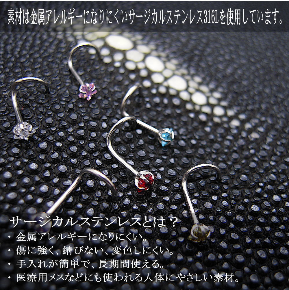 鼻ピアス 鼻ピ 鼻用 20G 20ゲージ 星 スター 立爪 ボディピアス