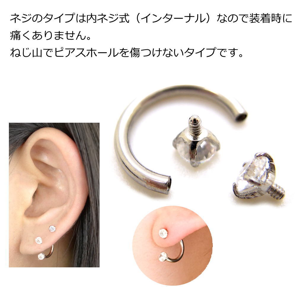 16G インターナル サーキュラー バーベル ボディピアス 軟骨ピアス 立 