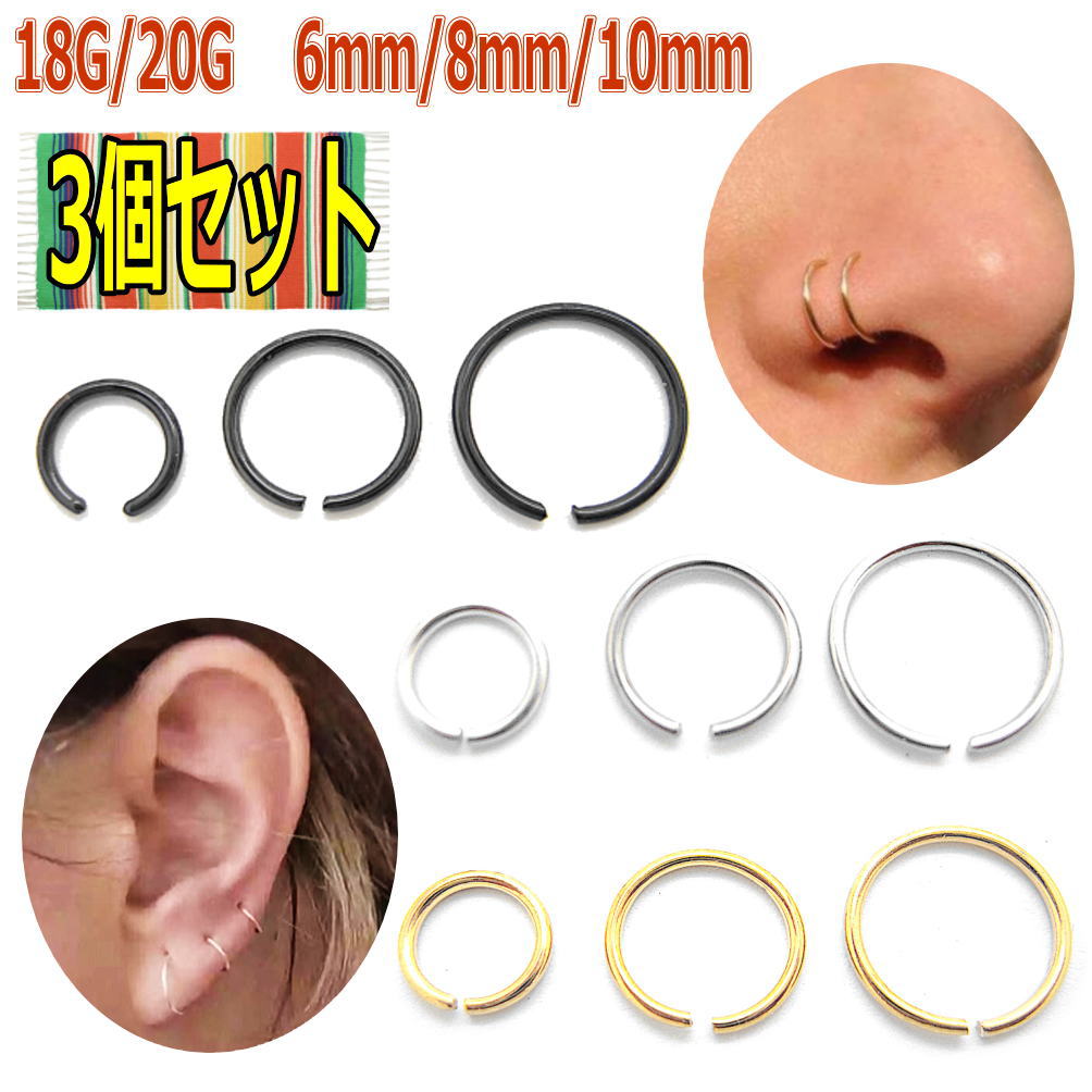 3サイズセット 鼻ピアス 耳 ピアス 18G 20G 内径 6mm 8mm 10mm ボディピアス リング bp1578--