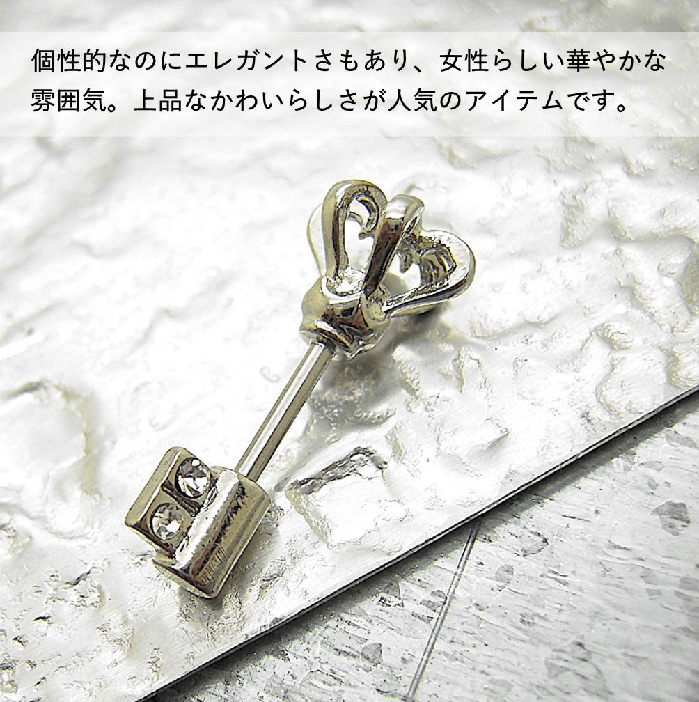 ボディピアス アンテナヘリックス 16G 軟骨ピアス 王冠 クラウン 鍵