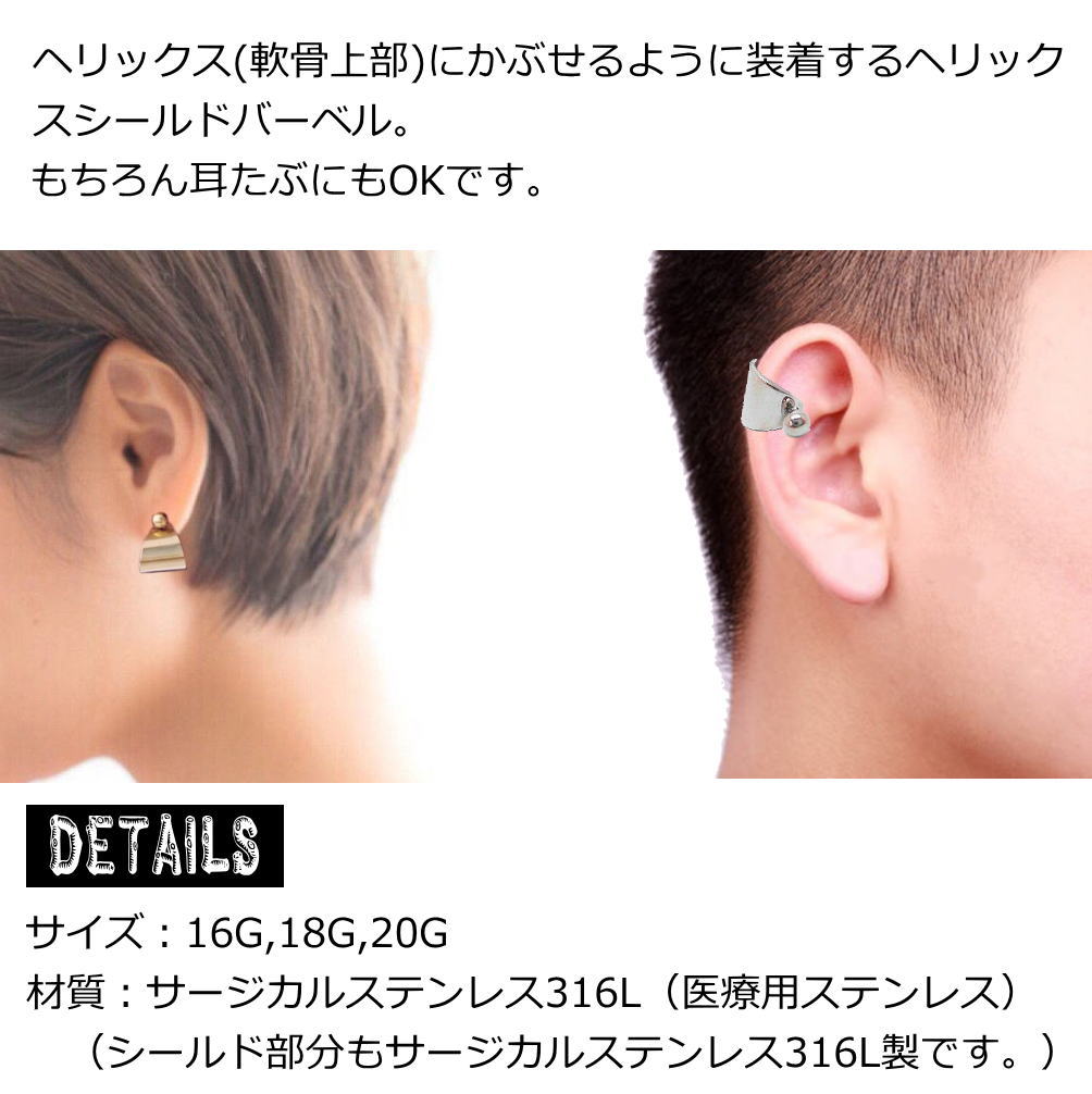 シールド バーベル ボディピアス ピアス 16G 18G 20G 軟骨ピアス 耳