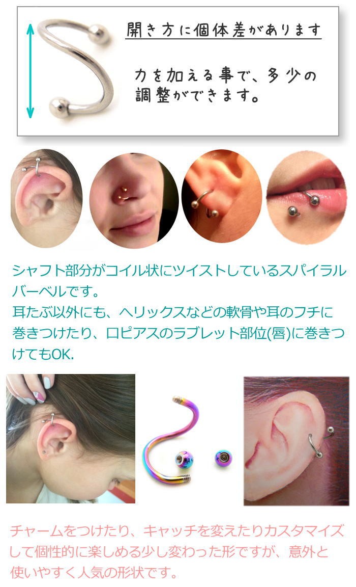 16G スパイラルバーベル ボディピアス サージカルステンレス ボディー