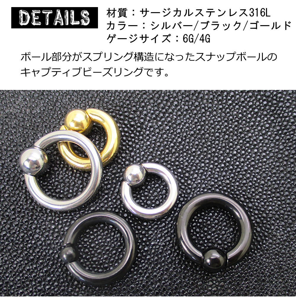 スナップボール CBR スプリングボール バネ入り キャプティブ ビーズ
