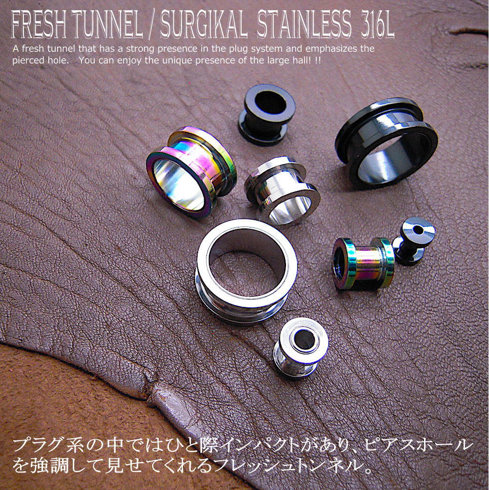 フレッシュトンネル トンネル ボディピアス 12mm 〜 20mm サージカルステンレス316L 銀 黒 オーロラ bp410