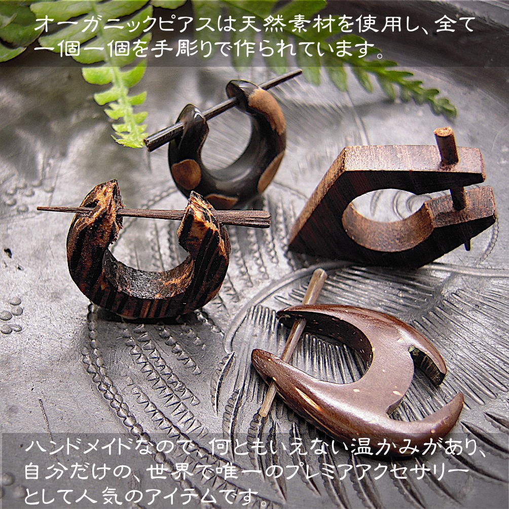 14G 16G 18G ウッドピアス 天然素材 手彫り 木 パームウッド 椰子の木