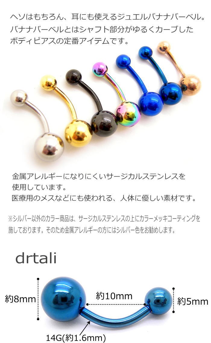 ヘソピアス へそピアス 14G 14ゲージ ジュエル バナナバーベル ボディ