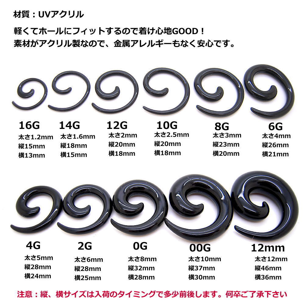 アクリル スパイラル テーパー ボディピアス 拡張 UV トンネル エキスパンダー 渦巻き プラグ ブラック bp972--