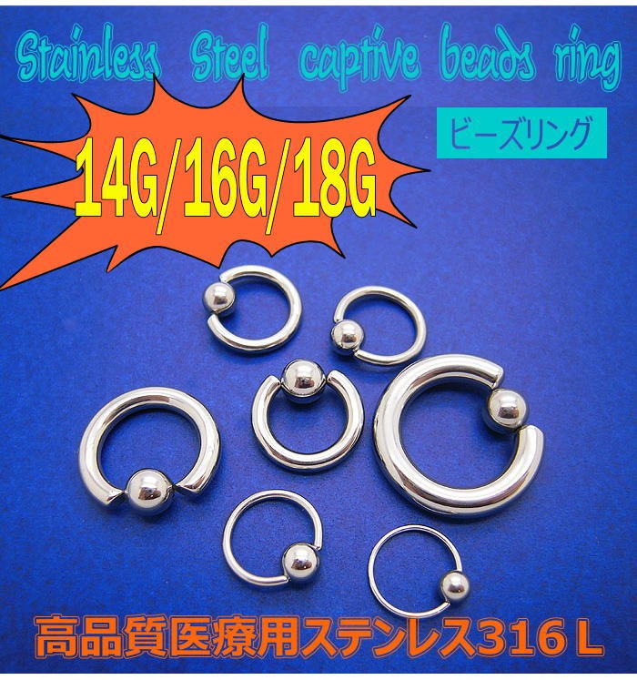 ボディピアス 14G 16G 18G キャプティブビーズリング CBR ボールクロッシャーリング BCR スタンダード 定番 ボディーピアス  サージカルステンレス316L cbr :BP-001-16G:青い目 - 通販 - Yahoo!ショッピング