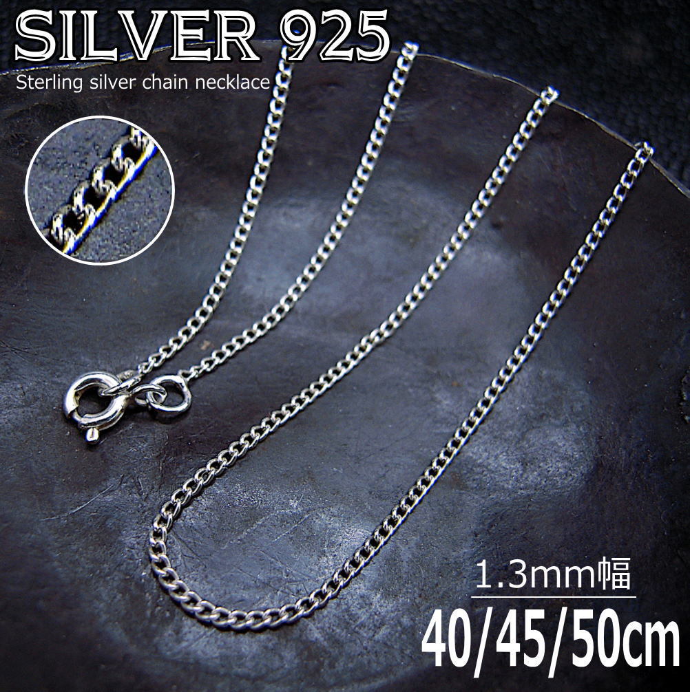 銀 喜平チェーン 1.3mm シルバー チェーン ネックレス 925 silver 40 45 50 cm ch003--