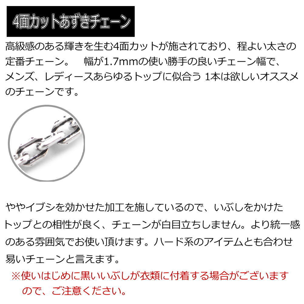 銀 4面カットあずきチェーン 1.7mm SV 925 シルバー チェーン ネックレス 40〜 60cm ch005-- :ch005--:青い目 -  通販 - Yahoo!ショッピング