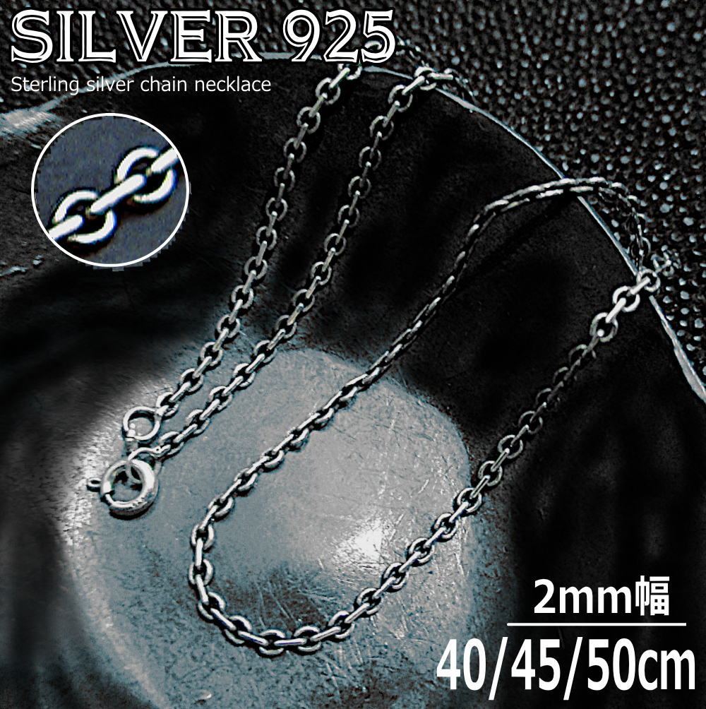 銀 平ロールチェーン 2mm シルバーチェーン 925 シルバー ネックレス