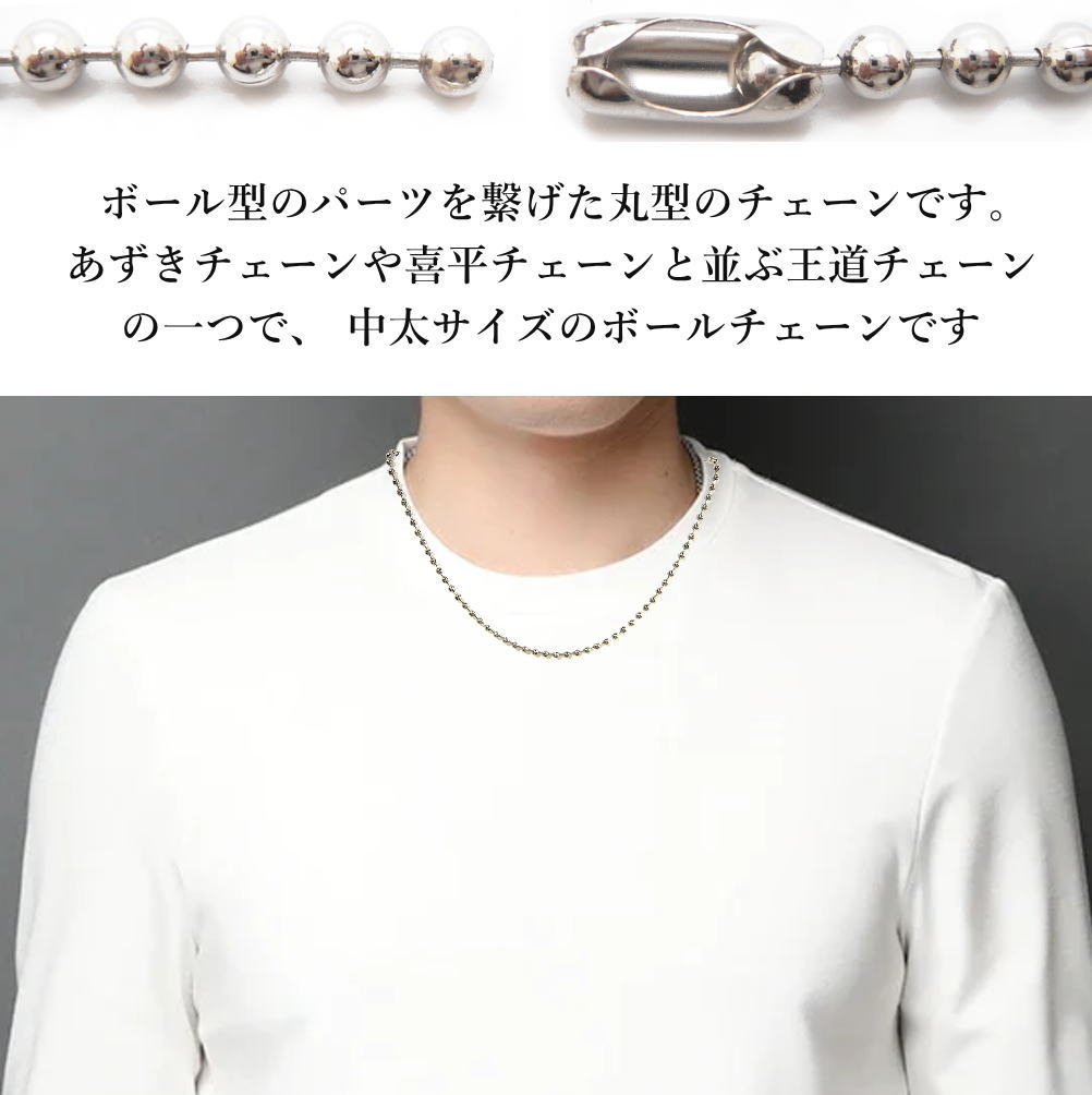 ボールチェーン 中太 3.2mm ネックレスチェーン メンズ レディース
