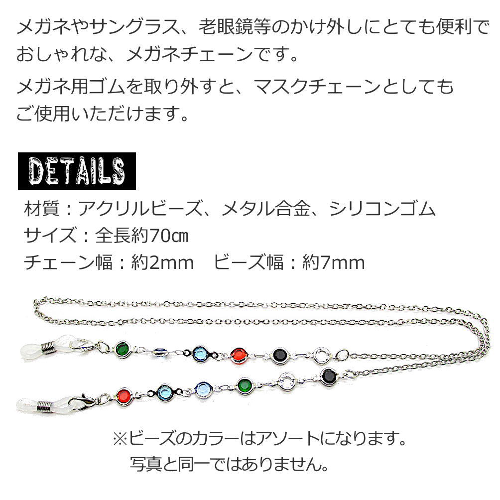 メガネチェーン レディース 眼鏡チェーン 眼鏡 ストラップ マスク
