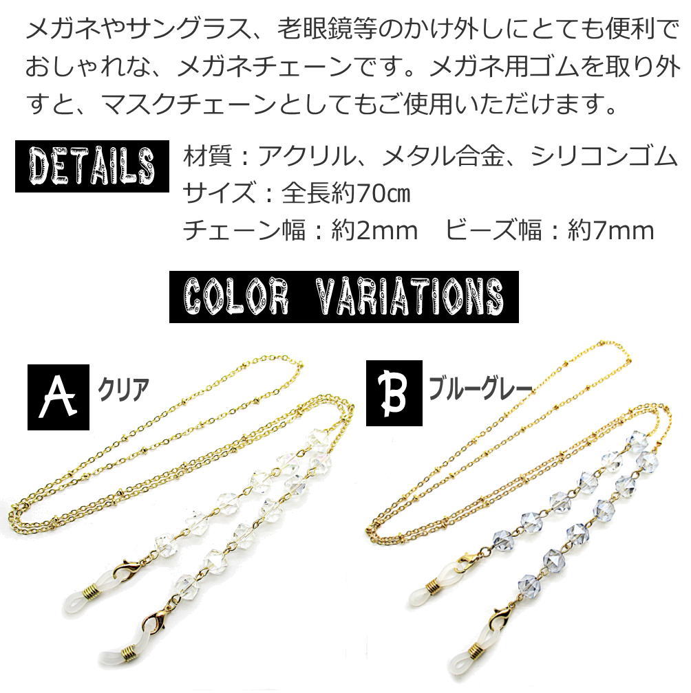 メガネチェーン レディース 眼鏡チェーン 眼鏡 ストラップ