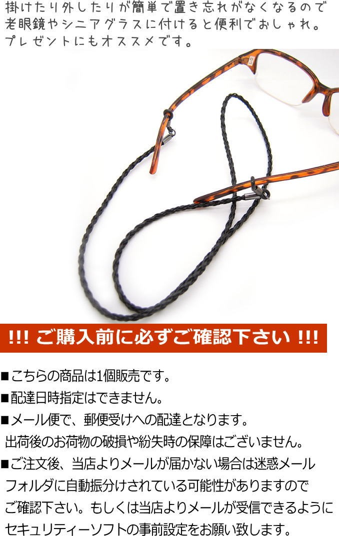 メガネ チェーン レザー 眼鏡 サングラス ストラップ グラス コード 編み込み グラスチェーン 敬老の日 母の日 gcy019  :gcy019:青い目 - 通販 - Yahoo!ショッピング