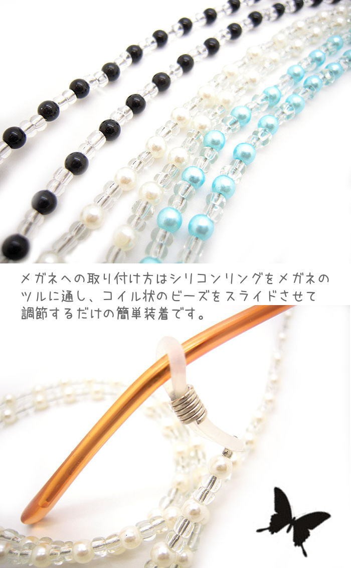 メガネ チェーン 眼鏡 ストラップ 老眼鏡 シニア サングラス 母の日