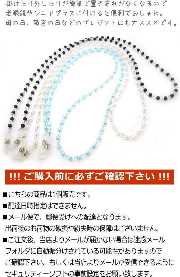 メガネ チェーン 眼鏡 ストラップ 老眼鏡 シニア サングラス 母の日