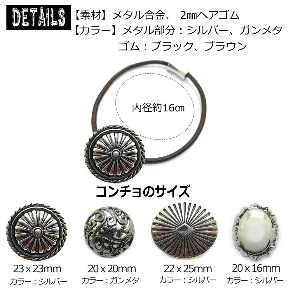 コンチョ ヘアゴム 髪留め ネイティブ インディアン デザイン