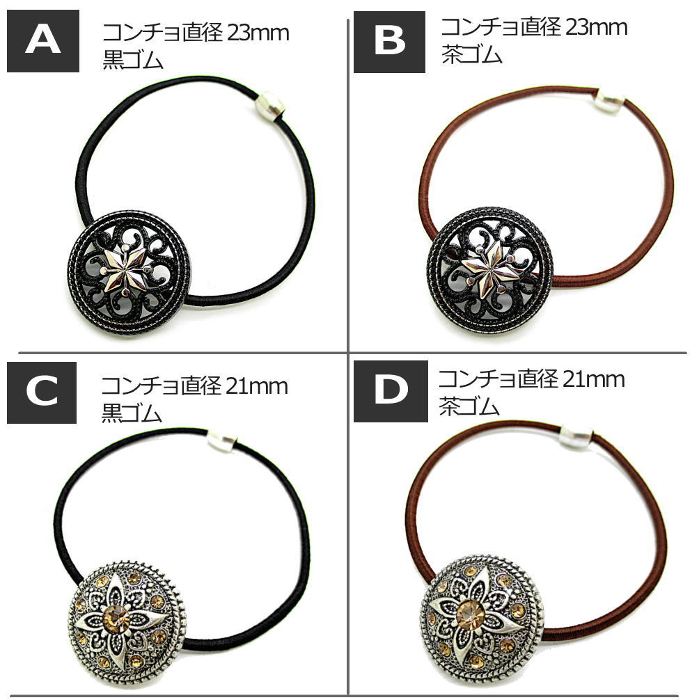 コンチョ ヘアゴム 髪留め ユニセックス メンズ キッズ レディース
