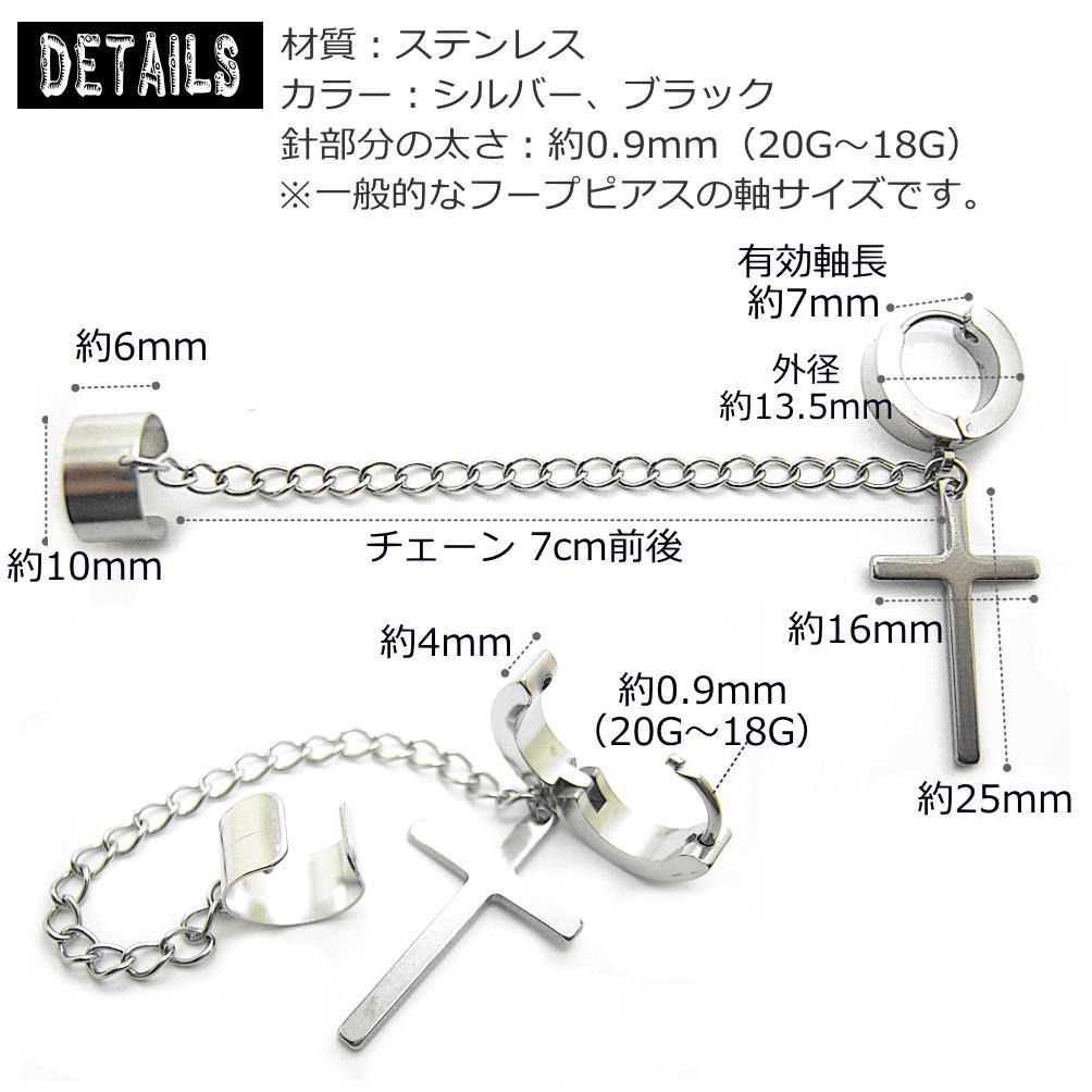 イヤカフとピアス チェーン付き ステンレス製 十字架 クロス チャーム