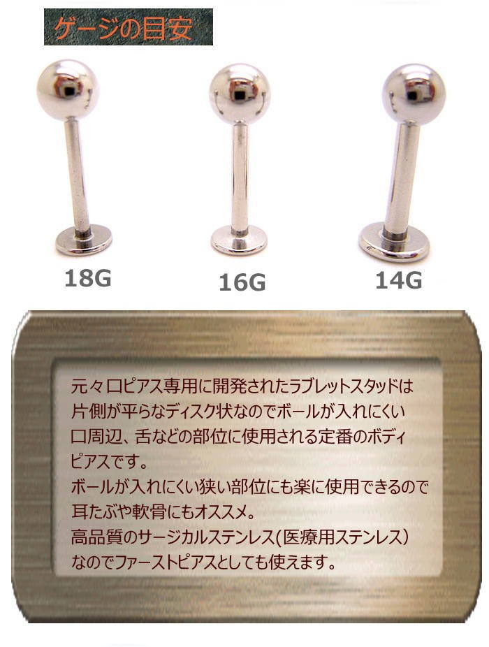 ボディピアス 14G 16G 18G ラブレットスタッド サージカルステンレス