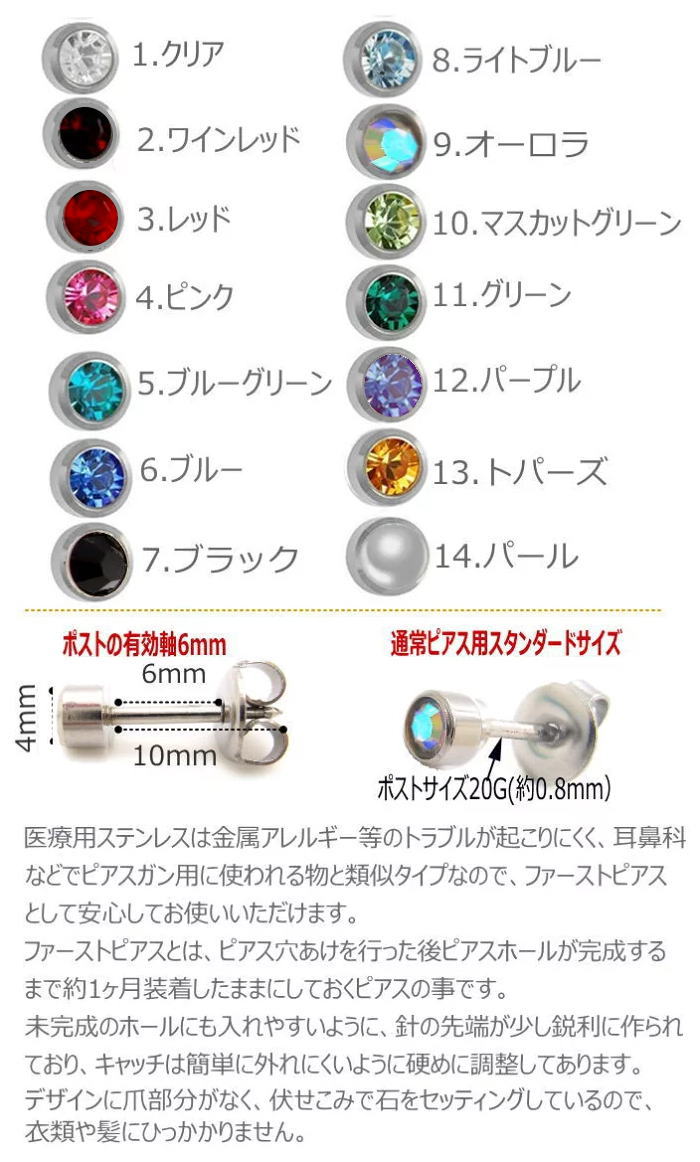 ファーストピアス 1セット（両耳用）滅菌パック アレルギーフリー