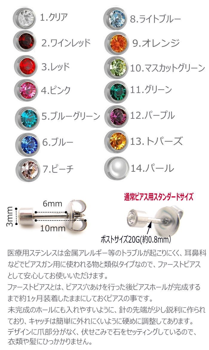 ファーストピアス 3mmヘッド シルバー 1セット（両耳用）滅菌パック アレルギーフリーpr002-