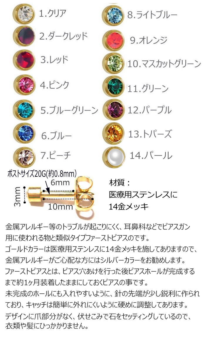 ファーストピアス 3mmヘッド ゴールド 1セット（両耳用）滅菌