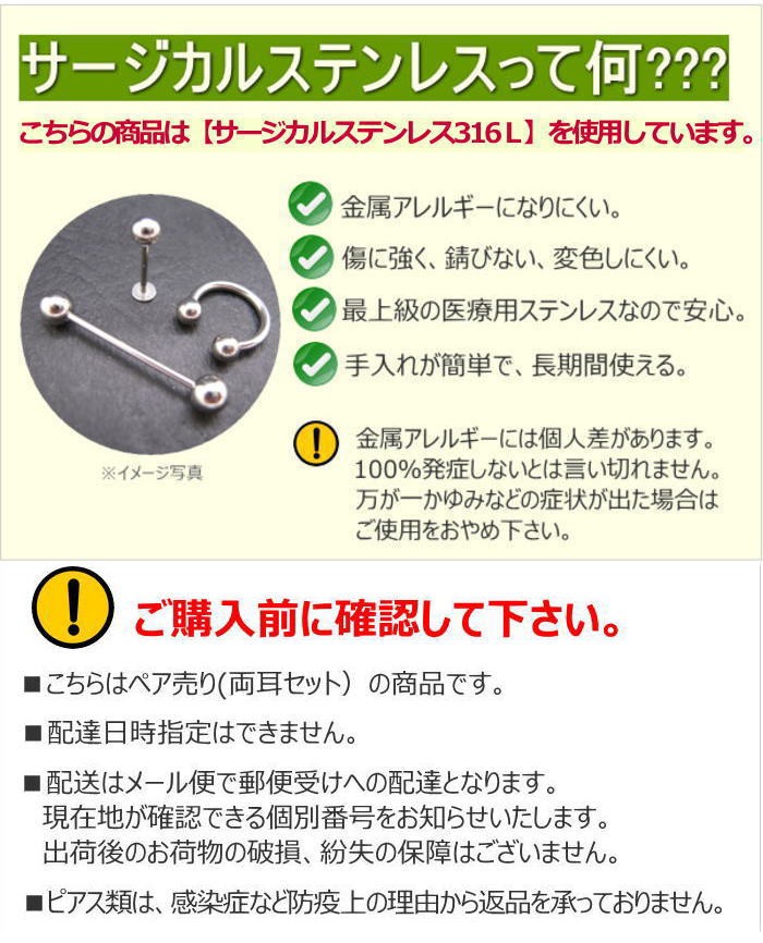 ファーストピアス 16ゲージ 1セット（両耳用）滅菌パック アレルギー