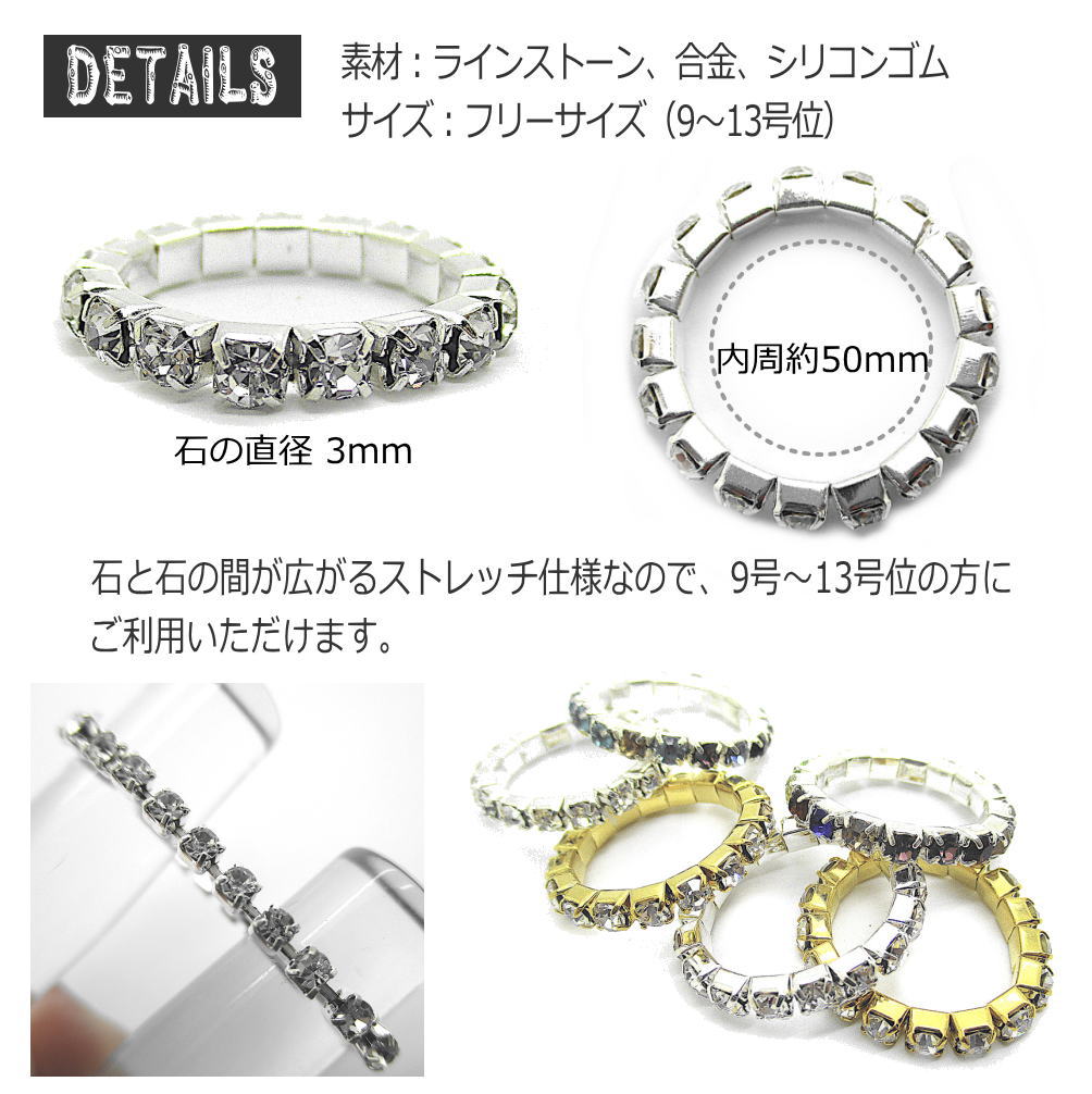 伸びる 指輪 リング きらきら ラインストーン ストレッチフリーサイズ