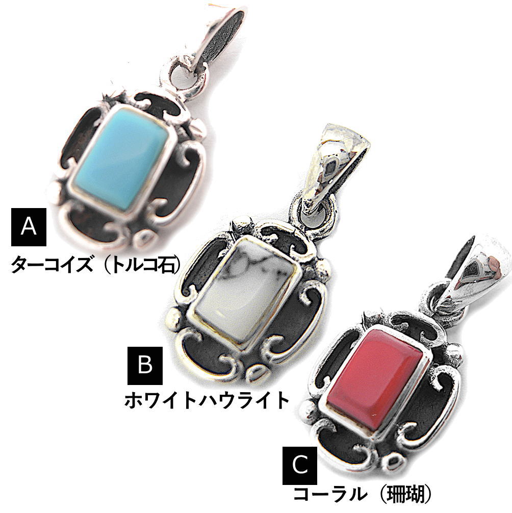 銀 シルバー925 ペンダント トップ ターコイズ 珊瑚 ホワイト