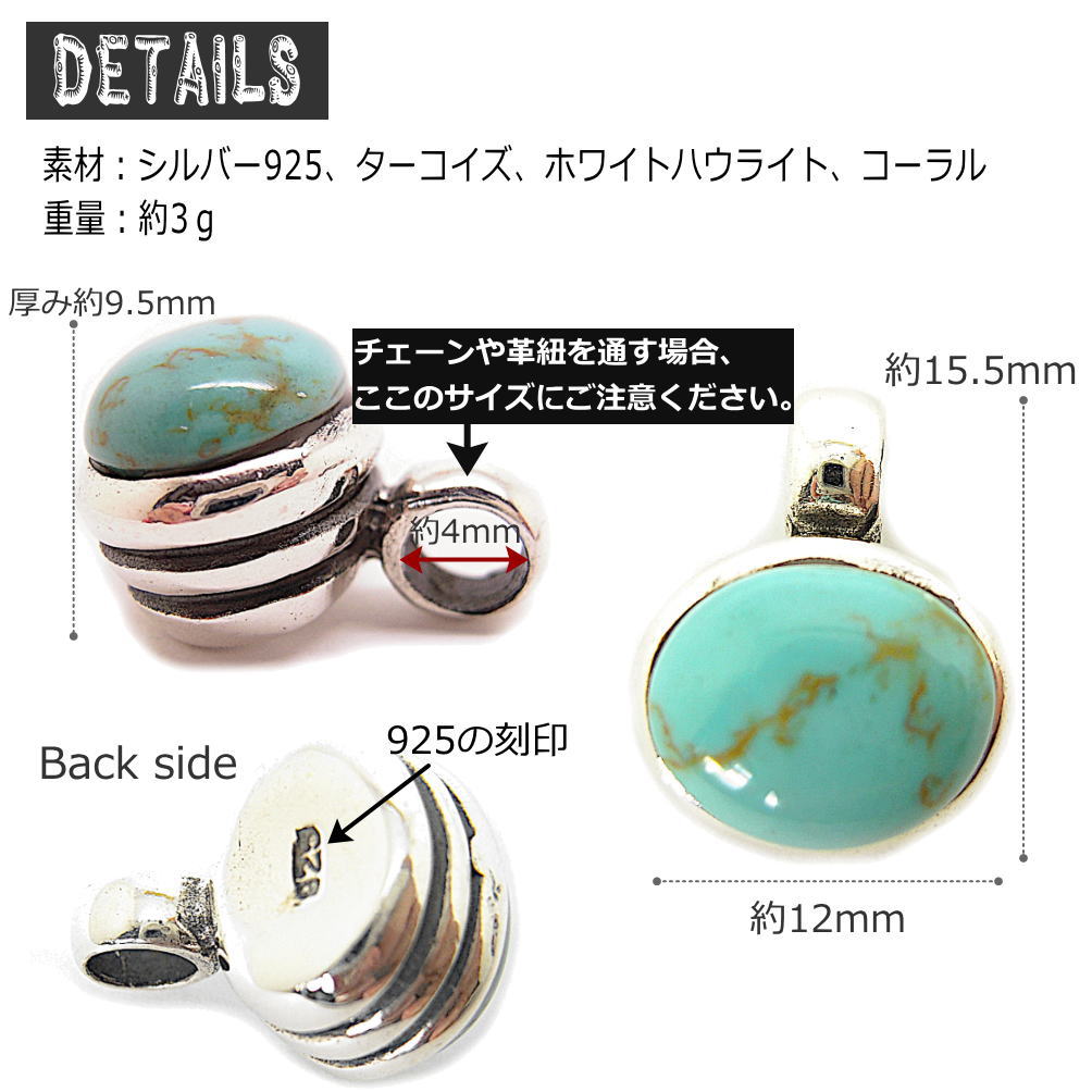 銀 シルバー925 ペンダント トップ ターコイズ 珊瑚 ホワイト