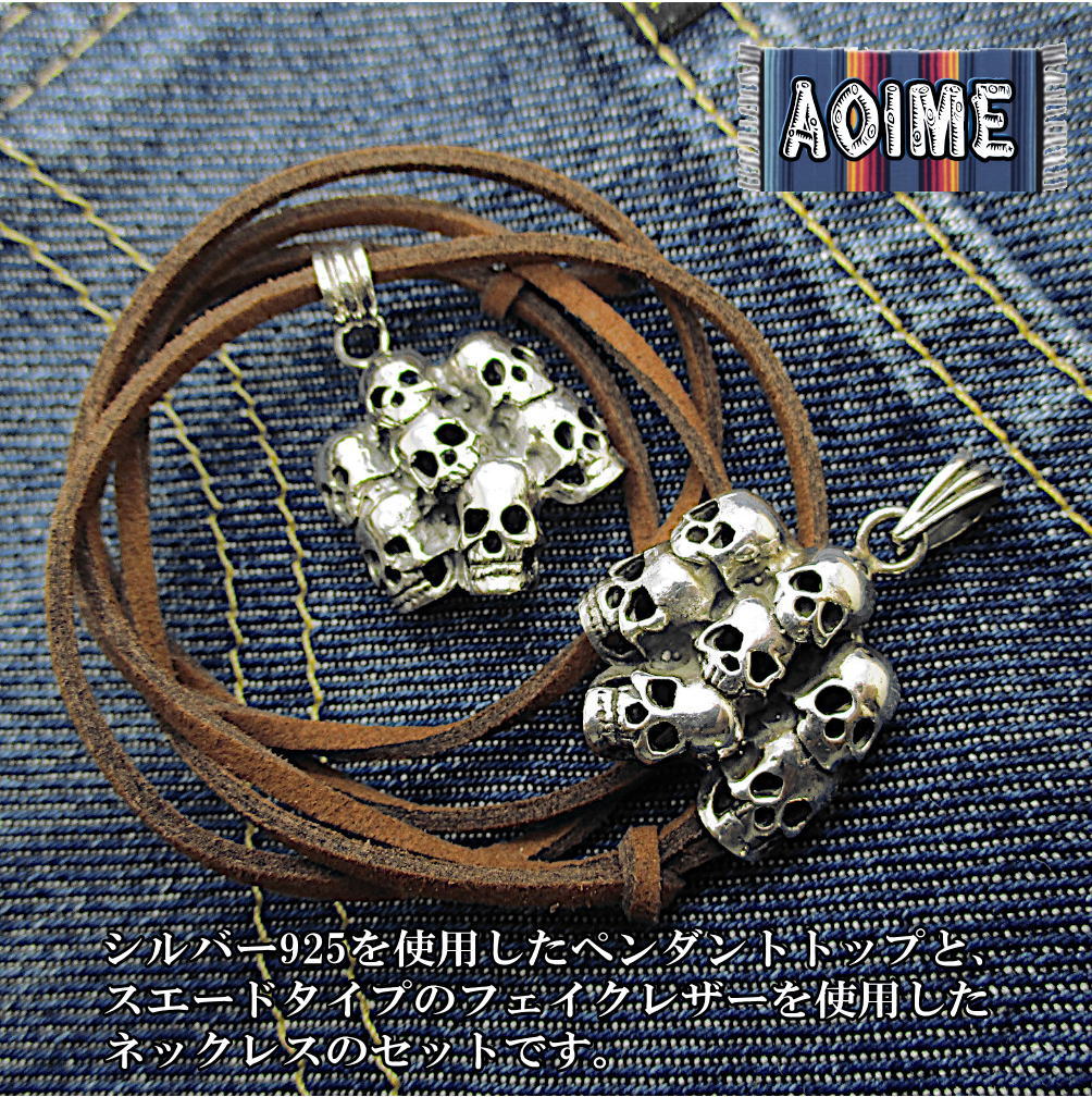 銀 シルバー 925 ペンダントスエード風 紐付き スカル 骸骨 髑髏