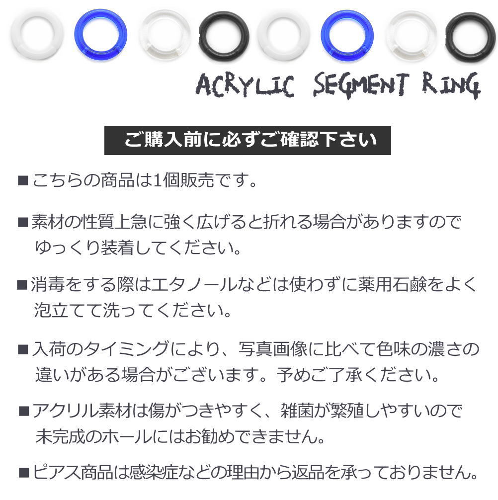 14G 12G 10G 8G セグメントリング ボディピアス UV アクリル 樹脂 輪