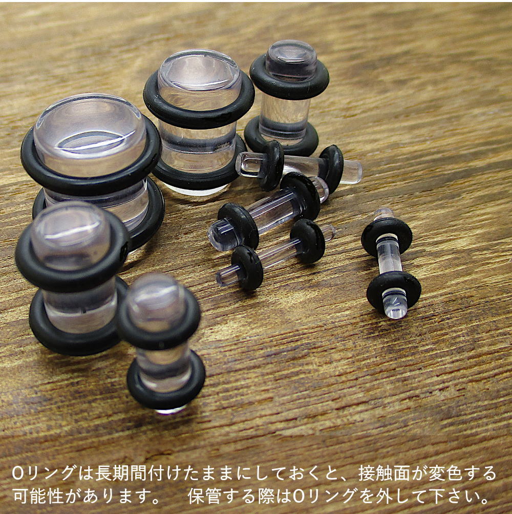 種類豊富な品揃え UV Oリング付き プラグ ボディピアス アクリル 軽い 透明 黒 アクセサリー