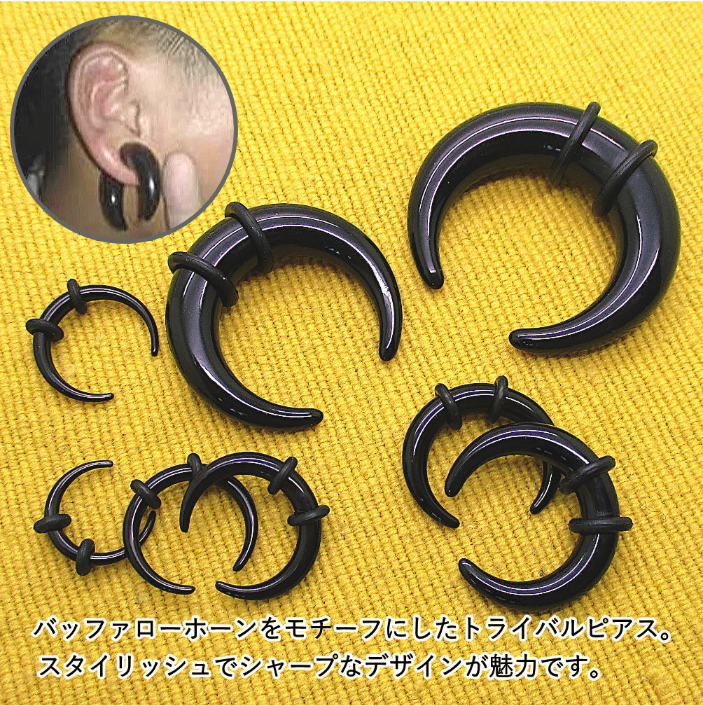 ボディピアス 14G〜00G Oリング付き アクリル バッファロー ホーン型