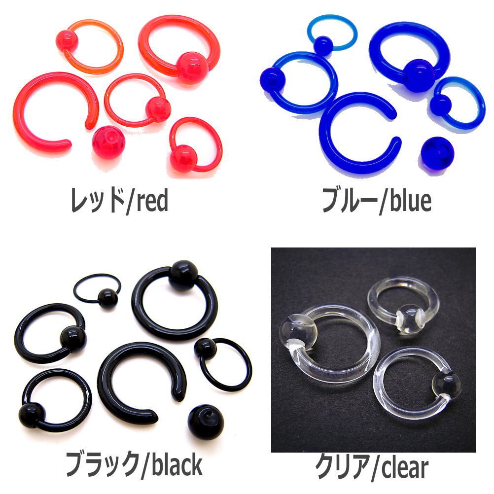 ボディピアス UV アクリル キャプティブビーズリング 16G 14G 12G 10G