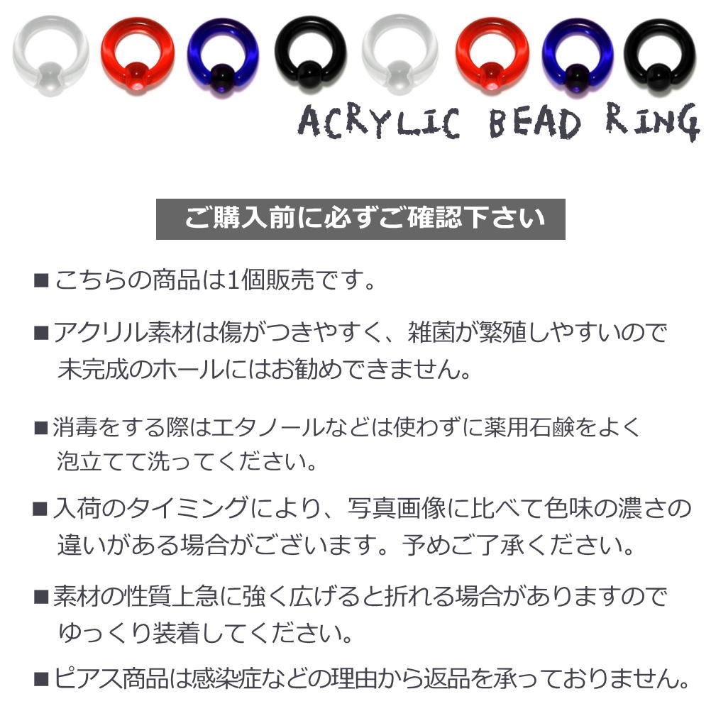 ボディピアス UV アクリル キャプティブビーズリング 16G 14G 12G 10G