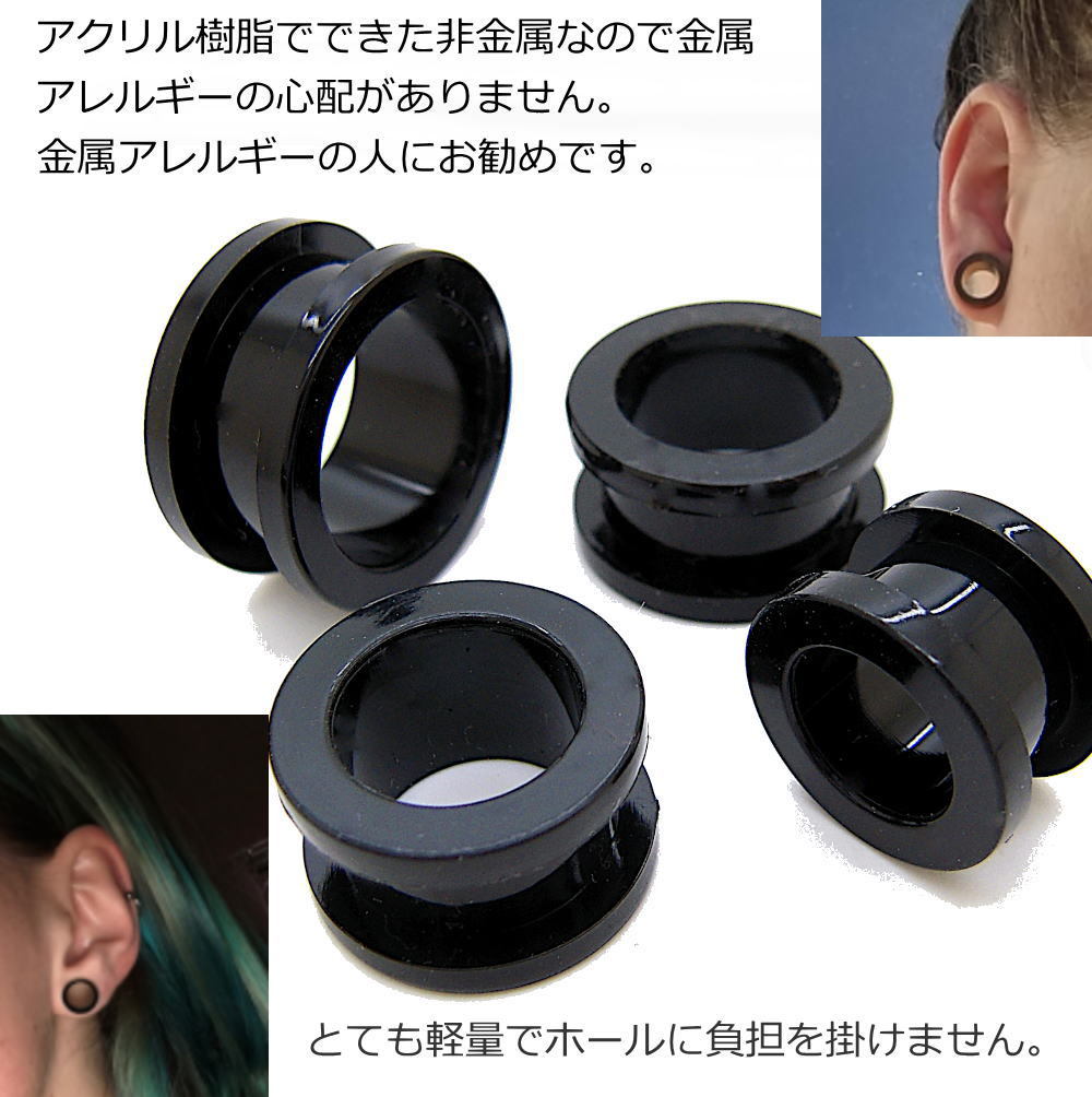 フレッシュトンネル 12mm 14mm 16mm 18mm アクリル ＵＶ ボディ